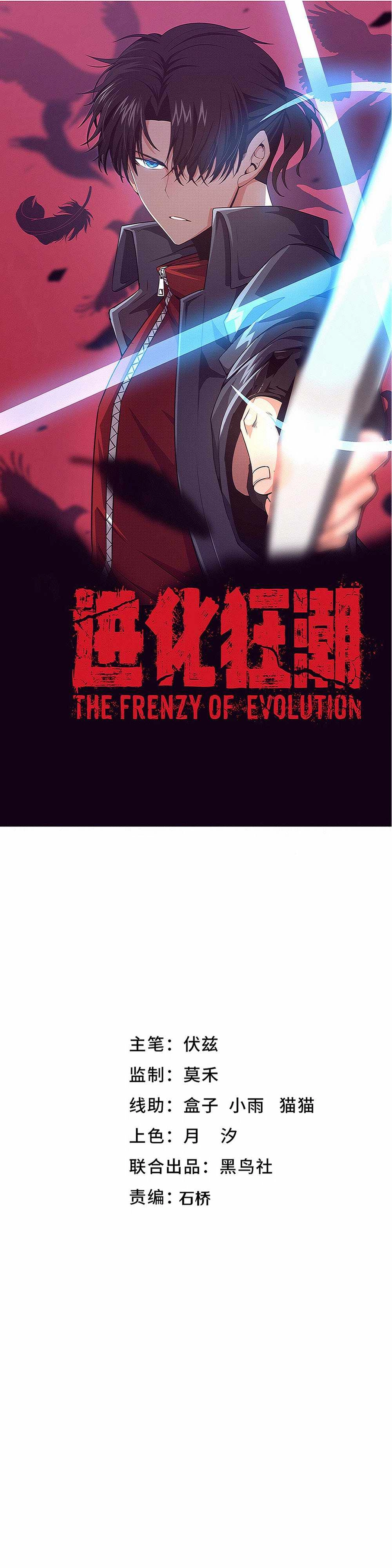 Evolution frenzy Chapter 161 3